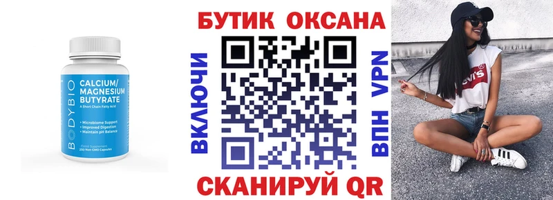 БУТИРАТ буратино  Тамбов 
