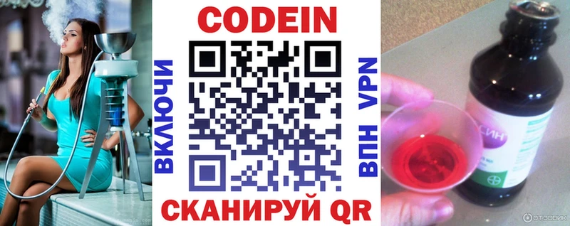 Codein напиток Lean (лин)  Тамбов 
